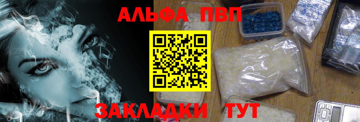 А ПВП мука  А ПВП кристаллы  Вход с VPN  Alpha PVP  А ПВП СК КРИС  Качканар 