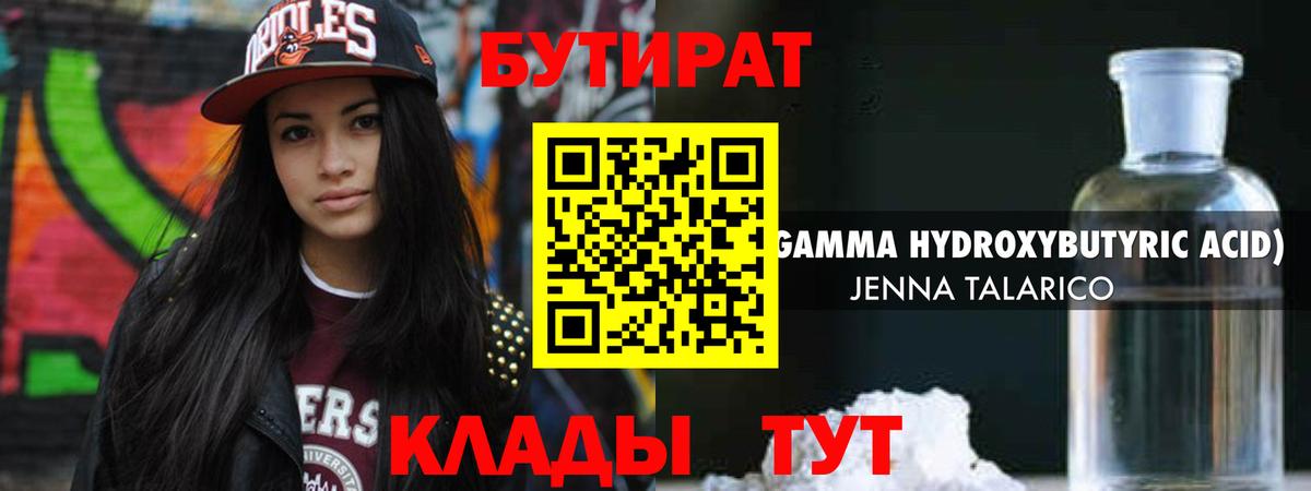 БУТИРАТ жидкий экстази Качканар