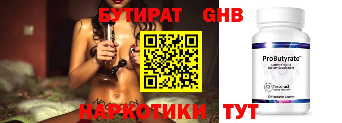 БУТИРАТ бутик  Вход с VPN  Качканар 