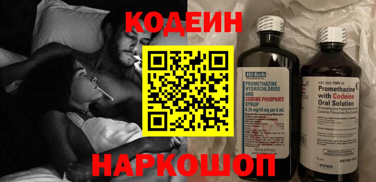 Качканар  Кодеиновый сироп Lean Purple Drank  Кодеин Purple Drank  Вход с VPN 