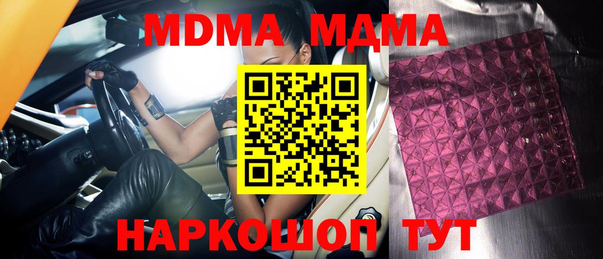 MDMA молли Качканар