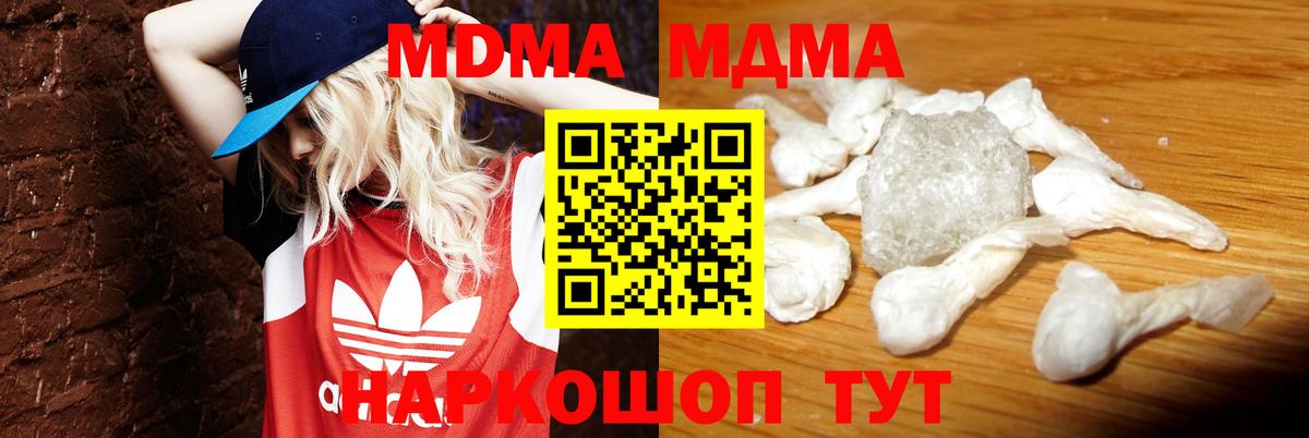 МДМА Molly  МДМА crystal  МДМА  Вход с VPN  Качканар 
