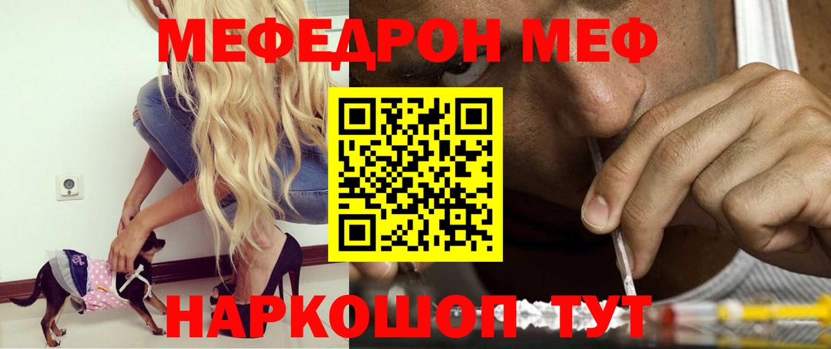 Мефедрон кристаллы Качканар