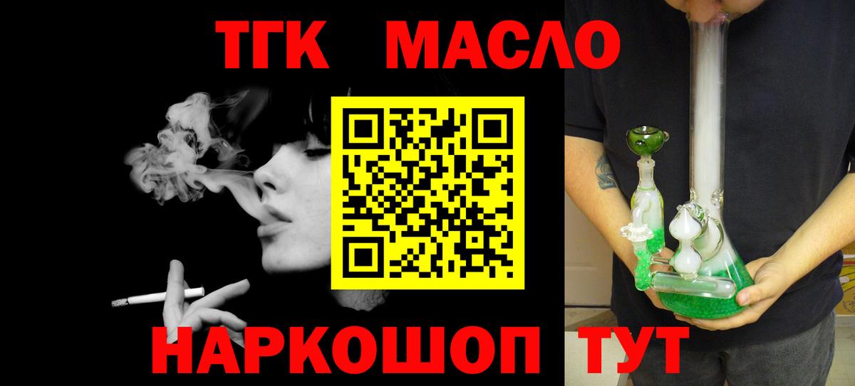 ТГК гашишное масло Качканар